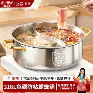 Baichang 316 stainless steel mandarin duck pot hot pot special pot for 6-10 people induction cooker household hot pot basin large capacity 5-7 people double flavor-with lid 2.0 upgrade extra thick anti-stick 30cm