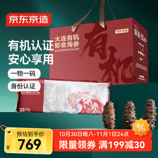 京东京造大连有机冷冻即食海参500g*3 共24-30只 辽刺参礼盒