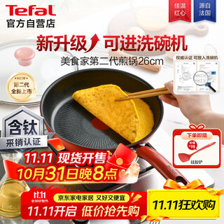 Tefal pan household steak non-stick frying pan less oil fume titanium pancake pan induction cooker gas stove universal 26cm