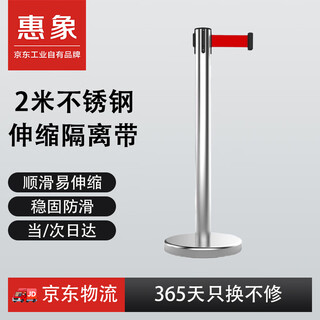 Huixiang stainless steel 2-meter wire (one pair) warning line, isolation belt, telescopic belt, 2 pieces, one-meter wire railing, courtesy pole, queue guardrail, warning post, telescopic fence