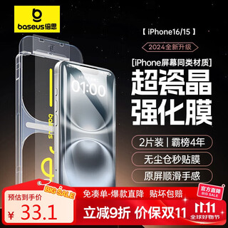 Baseus tempered film for iphone 15/16 iphone 15/16 mobile phone film super porcelain crystal dustproof anti-fall anti-fingerprint ultra-thin full screen dust-free warehouse film hd 2 pieces