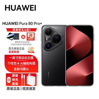 Huawei (huawei) pura 80 pro + hongmeng 6 one-inch high dynamic main camera ready-made straight hair personalized color card ai assisted composition huawei hongmeng smartphone yx55 glaze black 16gb + 512gb official standard configuration