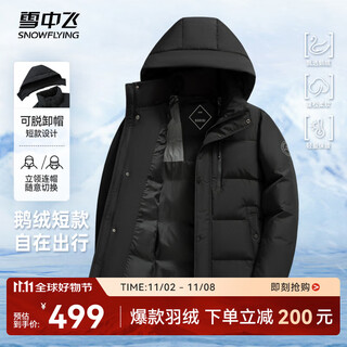 雪中飞2025新款男士鹅绒短款羽绒服冬季休闲户外简约男羽绒舒适 黑色|8056 XL /180/96A