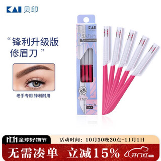 Kai imported from japan sharp upgraded eyebrow trimming razor and durable razor (5 pieces suitable for veterans)