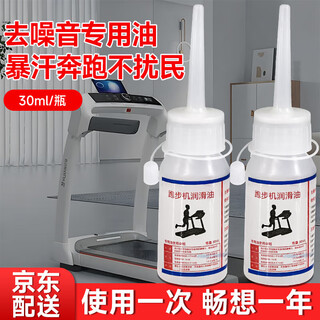 Bohuida treadmill lubricant special silicone oil is high purity and suitable for a large number of fitness equipment maintenance oils