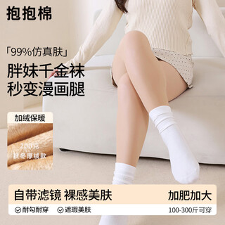 Hug cotton light leg artifact 100-300 jin jin is equal to 0.5 kg, can be worn for women in autumn and winter, plus velvet and fat, plus natural naked feeling to make you slim