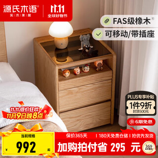 源氏木语实木床头柜可移动玻璃床边柜卧室橡木小柜子小户型储物柜 0.4米床头柜(400*400*549mm)