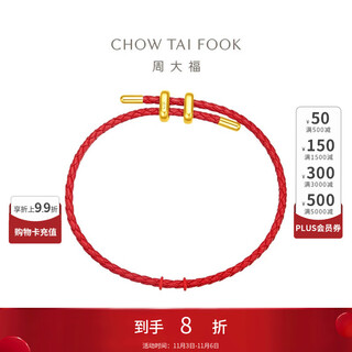 Chow tai fook simple fashion accessories leather rope bracelet red rope 21.25cm ax100