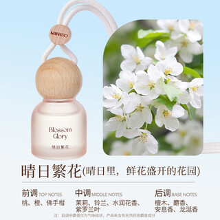 Miniso premium beech wood series pendant car aromatherapy, light fragrance, natural car perfume, flowers on a sunny day, flowers on a sunny day
