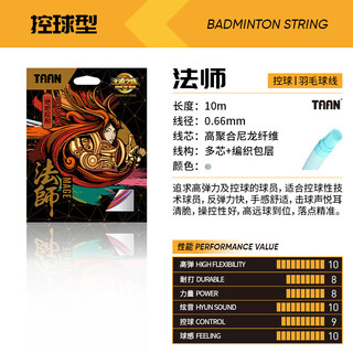 泰昂羽毛球线彩虹线羽线法师线拉线羽毛球拍线高弹球拍线 彩色