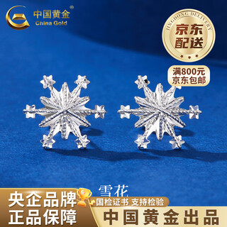 China gold (china gold) pt950 platinum snowflake earrings for women, platinum earrings, valentine's day birthday gift for girlfriend and wife, platinum snowflake earrings, one pair, about 2.9g