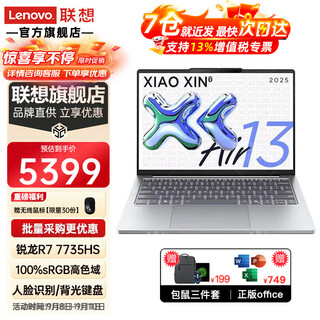 Lenovo xiaoxin air13 optional xiaoxin pro14 14 2025 new flagship ryzen high performance ultra-thin business office portable college student gaming laptop r7-7735hs 16g memory 1tb solid state | upgrade optional 100% srgb high color gamut backlight keys