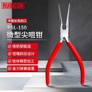 Robin hood (rubicon) needle nose pliers small multi-functional wire cutter electrician special mini wire cutter needle nose pliers 6 inches rsl-150