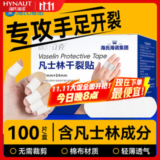 Haishi hainuo vaseline dry crack patch (74*24mm) 100 pieces waterproof finger tape for dry cracked hands and feet, breathable finger protection and wear-resistant