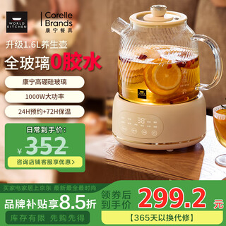 World kitchencorning full glass body health pot 1.6l large capacity constant temperature pot office multi-function teapot flower teapot 24h appointment 72h insulation for self-use gift 1.6l basic model