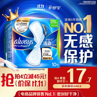 Hushubao liquid sanitary napkin, multi-day use 270mm 10 pieces aunt napkin, non-sensory protection occ official flagship