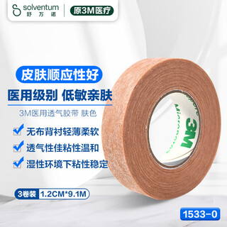 3m medical tape flesh-colored, easy to tear and breathable 1533-0 double eyelid tape to lift skin after medical art 3 rolls