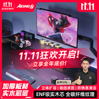 Jichuang agkey-d1 solid wood ecological board desktop elevated computer monitor bracket desktop desktop screen storage rack black carbon fiber texture 70*20*10.2cm