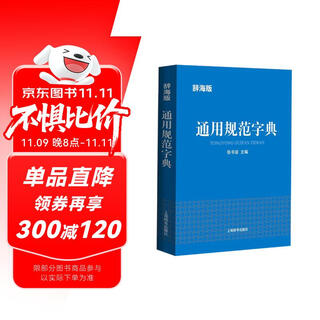 Cihai version general normative dictionary
