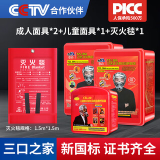 Filter fire mask 3c certified fire-proof, smoke-proof and gas mask fire escape self-rescue respirator mask family combination 2 large 1 small +1* fire blanket