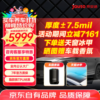 Jing'antu invisible car clothing film full body film tpu material anti-scratch film car clothing paint protective film jingzhi 75 matte surface