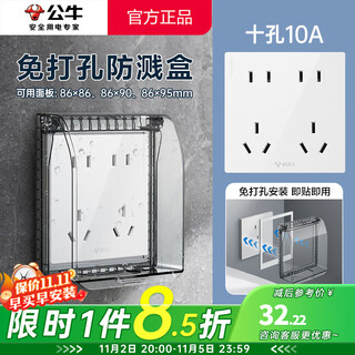 Bull punch-free socket waterproof box integrated household wall panel protective cover bathroom bathroom adhesive splash-proof box black pressure-resistant and flame-retardant ten-hole socket + adhesive waterproof box kitchen oil-proof balcony dust-proof special power box cover