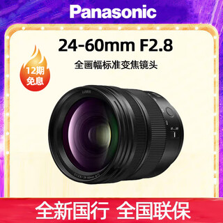 Panasonic lumix 24-60mm constant f2.8 large aperture zoom l-mount mirrorless camera lens, lightweight and portable, easy to travel s-e2460gk s-e2460gk package 1