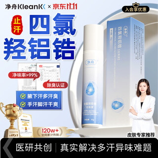 Jingzhou 15% tetrachloroaluminum zirconium foot sweat antiperspirant antiperspirant removes armpit odor and underarm odor unscented antiperspirant 10g