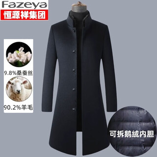 Fazeya hengyuanxiang group cashmere woolen coat men's stand collar mid-length removable down liner woolen windbreaker jacket thick navy (long goose down liner) xl (180) (recommended 150-170 jin jin equals 0.5 kg)