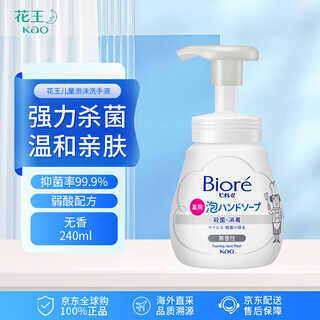 Kao (kao) foaming hand sanitizer 240ml (unscented) hand sanitizer weak acid antibacterial suitable for children