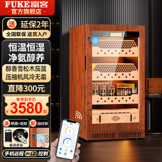 Fuke fk-22c cigar cabinet household cedar wood variable frequency air-cooled frost-free constant temperature and humidity cigar humidifier rosewood color cedar wood bare maintenance model wifi + purified ammonia + constant temperature and humidity