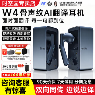 Space-time pot w4pro simultaneous interpretation headphones, enjoy a 7-day trial, english multi-language simultaneous interpretation headphones for multinational offices, overseas travel, smart translator, blockbuster new product, space-time pot w4 translation headphones