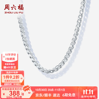 Saturday fu pt950 platinum necklace men's simple and elegant platinum chain classic versatile clavicle chain 58cm-65.74g