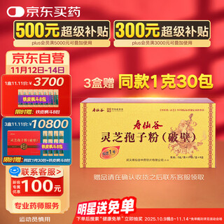 寿仙谷【送礼佳品】有机灵芝孢子粉（破壁） 2g*90包礼盒 补气安神 健脾益肺 用于虚劳体弱 失眠多梦 送礼