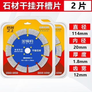 安俊晟114云石切割片石材磨机金刚石锯片石头片花岗岩混凝土干切开槽片 4寸干切石材王【2片装】锋利型