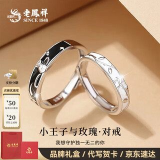 Lao fengxiang s925 silver little prince and rose ring, fashionable couple ring for men and women, silver ring, birthday gift for girlfriend, little prince rose couple ring, brand gift box