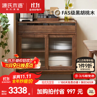 源氏木语实木餐边柜现代简约储物柜黑胡桃木碗柜茶水柜客厅边柜0.85米
