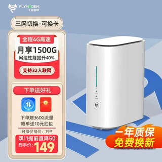 飞猫智联【免费换新】飞猫智联M9 4GCPE移动路由器随身wifi插卡无线路由器车载wifi无线上网卡流量卡 飞猫智联M9（三网切换）