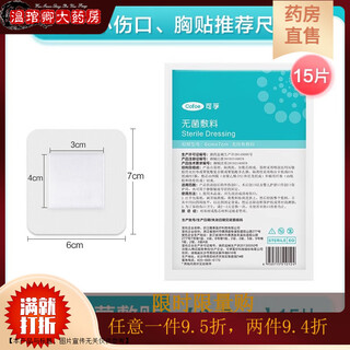 Corfu sterile patching waterproof dressing wound healing large band-aid chest patch disposable self-adhesive dressing non-woven breathable 6*7cm-15 pieces body