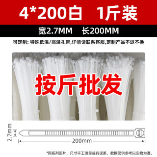 云启格自锁式尼龙扎带塑料扎线 线带高强度黑白色固定捆绑带束线 线带按 4*200白（2.7mm宽）1斤约1000根.