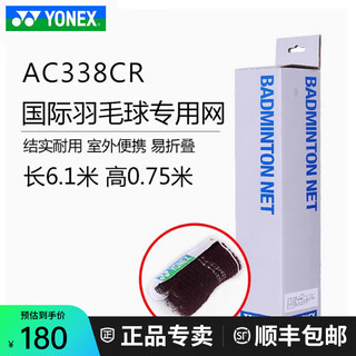尤尼克斯（YONEX）专业羽毛球网标准网室内外便携式球网单网可折叠比赛拦网AC338CR 棕色