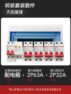 Distribution box complete set concealed and surface-mounted with delixi air switch protection box suitable for meter branch line assembly household 4-way surface-mounted (set of spare parts)