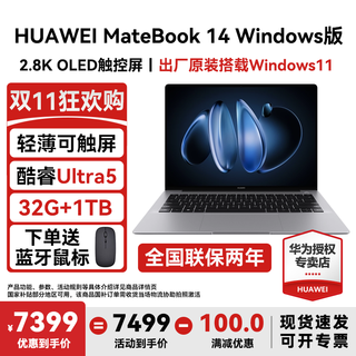 Huawei matebook 14 laptop government subsidy 2.8k touch screen ultra 5/7 super ai all-round high-end business office thin and light notebook deep space gray ultra5 32g+1tb official standard configuration (original win11)
