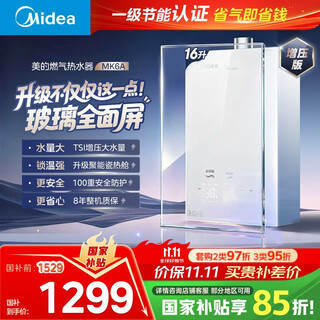 Midea mk6a series 16-liter gas water heater natural gas energy-saving strong booster water servo constant temperature large water volume jsq30-mk6a max national subsidy 15%