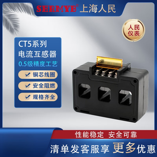 Shanghai people's transformer precision ct5 0.5 100/5a combined three-phase integrated current transformer direct sales 500/5 ct5-800 aperture 45*35mm