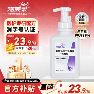 Jefro alcohol-free foaming hand sanitizer 520ml alcohol-free quick-drying hand sanitizer can be used on airplanes and high-speed rail in a large bucket