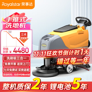 Royalstar hand-push floor washing machine commercial multi-functional industrial floor washing hospital supermarket shopping mall waiting hall electric mop floor wiper