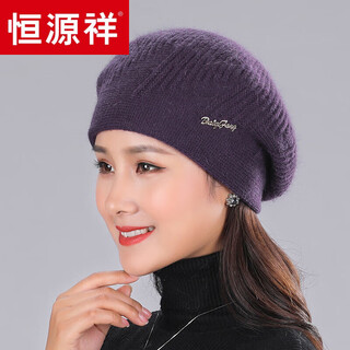 Hengyuanxiang autumn middle-aged mother's hat winter women's knitted hat wool fashion versatile western-style middle-aged warm beret purple m one size (53c-58cm)