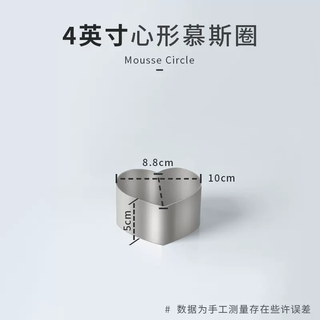 Yusenyi heart-shaped 4-mold mousse ring misu baking high-quality inch mold heightened tower inch ring 810 stainless steel lifting and cutting tool 4-inch heart-shaped stainless steel mousse ring 5cm 4-inch heart-shaped stainless steel mousse ring 5cm 4g