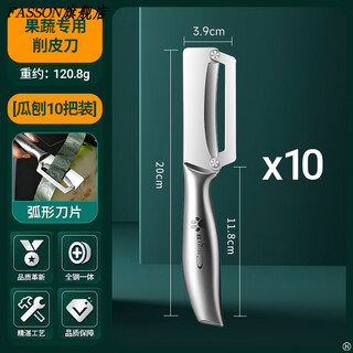 Fasson germany imported quality winter melon peeling knife stainless steel peeling sugar cane hard-skin artifact kitchen special melon planer sharpener all-steel peeling knife ten pack 60 or more_8.2cm_118mm